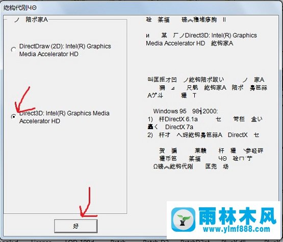 雨林木风win7系统不能玩暗黑破坏神2的解决方法