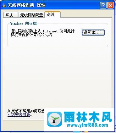雨林木风xp系统怎么设置无线网络、如何设置