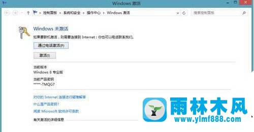 雨林木风系统win8.1正版怎么激活怎么激活|win8.1正版永久激活的方法