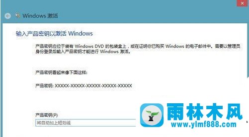 雨林木风系统win8.1正版怎么激活怎么激活|win8.1正版永久激活的方法