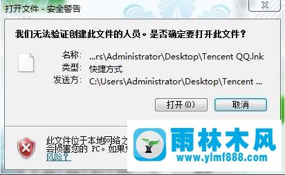 雨林木风win7打开程序提示“无法验证创建文件的人员”怎么办？