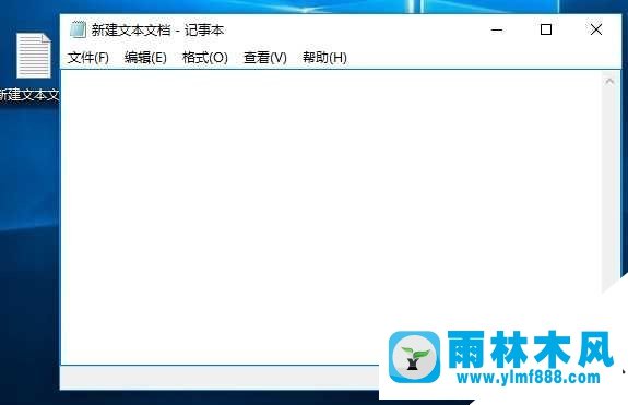 雨林木风win10记事本怎么打开