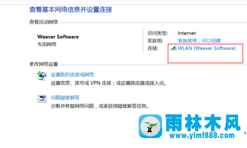 雨林木风win10局域网ip怎么看