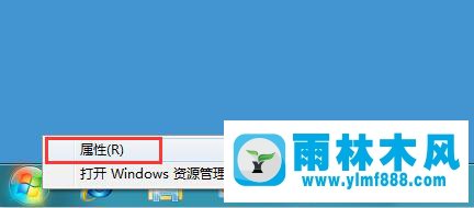 雨林木风win7清空任务栏使用记录的方法