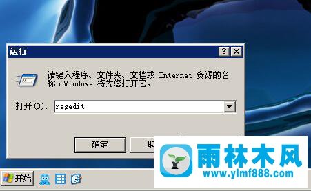 雨林木风xp系统跳过登录框直接进入桌面的方法