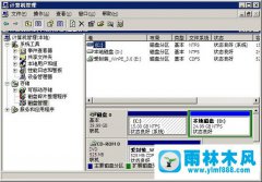 雨林木风XP系统硬盘分区的快捷操作技巧