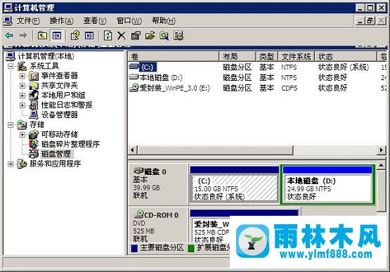 雨林木风XP系统硬盘分区的快捷操作技巧