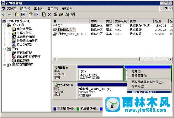 雨林木风XP系统硬盘分区的快捷操作技巧