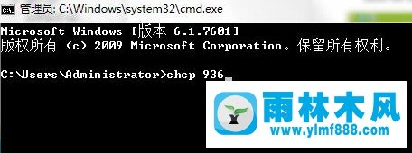 win7系统cmd中文乱码解决方法