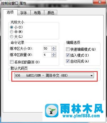 win7系统cmd中文乱码解决方法