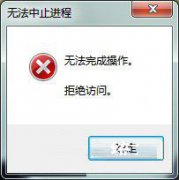 Win7系统Softmanager进程无法终止怎么办