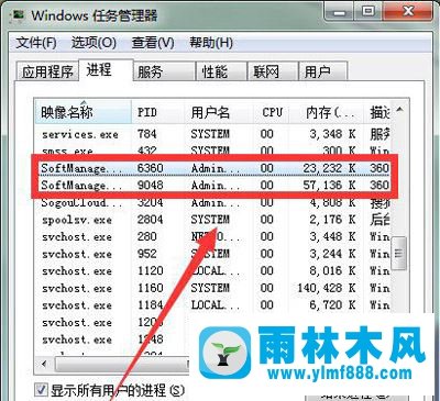 Win7系统Softmanager进程无法终止怎么办