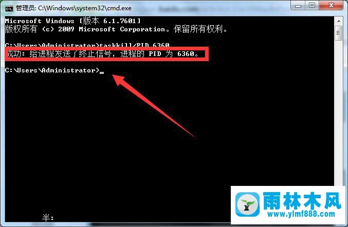 Win7系统Softmanager进程无法终止怎么办