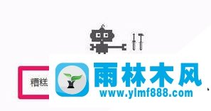 雨林木风win10不能安装google浏览器怎么修复