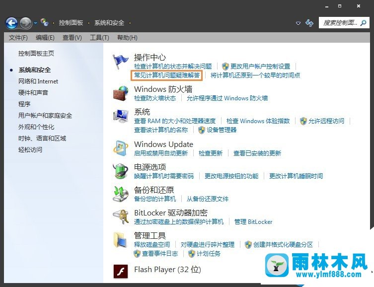 雨林木风win7出现未安装任何音频输出设备错误怎么解决