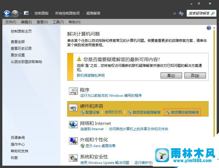 雨林木风win7出现未安装任何音频输出设备错误怎么解决