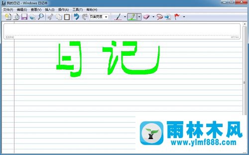雨林木风Win7系统新建日记本文档的方法