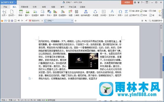 雨林木风win7系统下使用wps文字环绕功能教程