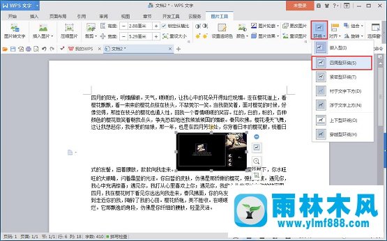 雨林木风win7系统下使用wps文字环绕功能教程