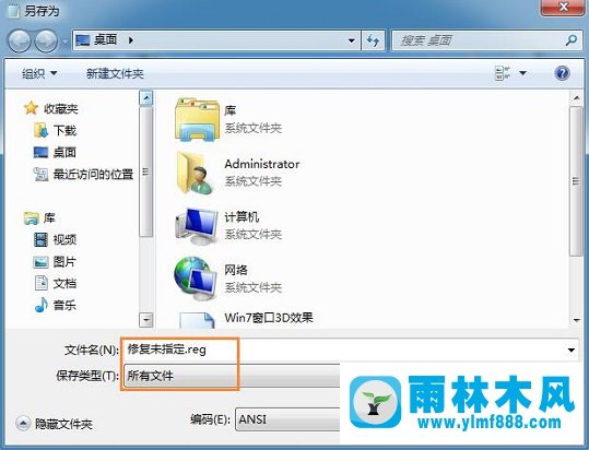 雨林木风win7系统提示未指定的错误如何解决