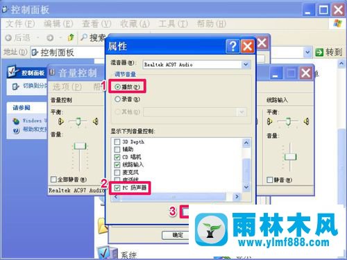 雨林木风XP系统音量小的解决方法