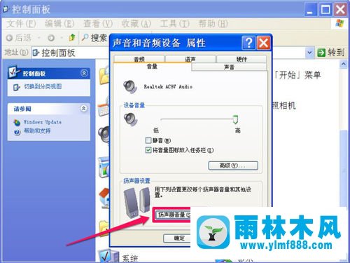 雨林木风XP系统音量小的解决方法