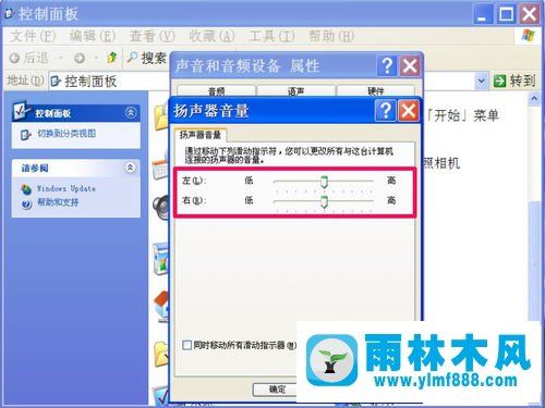 雨林木风XP系统音量小的解决方法