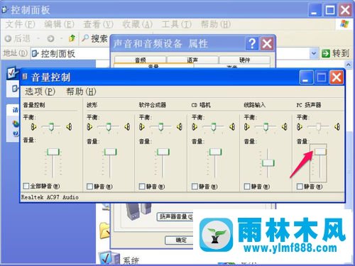 雨林木风XP系统音量小的解决方法