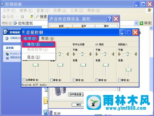 雨林木风XP系统音量小的解决方法