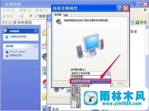 雨林木风XP系统音量小的解决方法