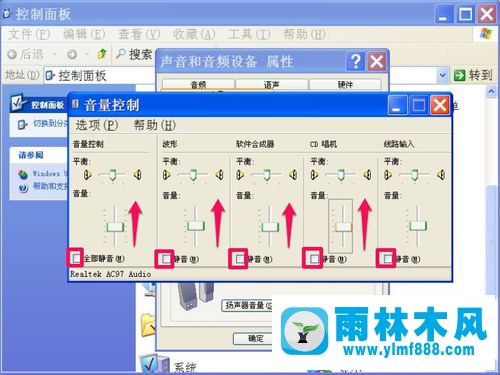 雨林木风XP系统音量小的解决方法