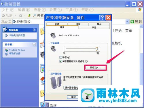 雨林木风XP系统音量小的解决方法
