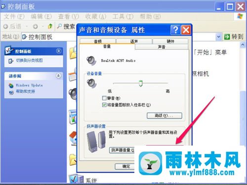 雨林木风XP系统音量小的解决方法