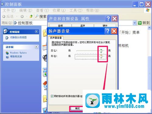 雨林木风XP系统音量小的解决方法