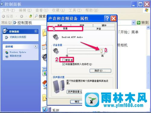 雨林木风XP系统音量小的解决方法