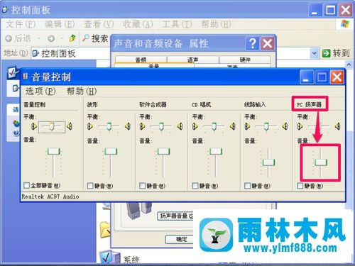 雨林木风XP系统音量小的解决方法