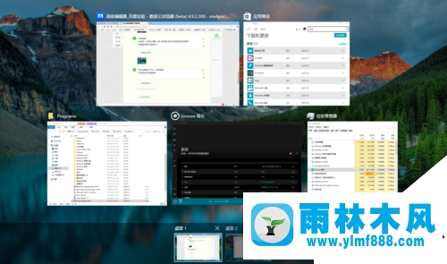 雨林木风win10多任务视图怎么用