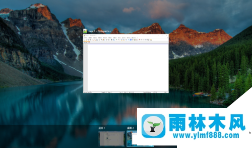 雨林木风win10多任务视图怎么用