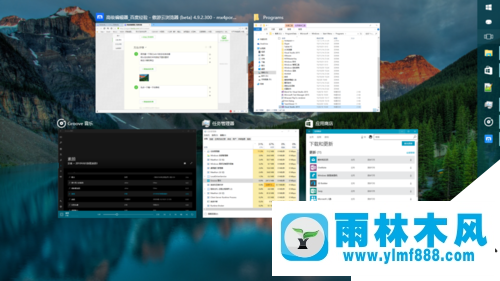 雨林木风win10多任务视图怎么用