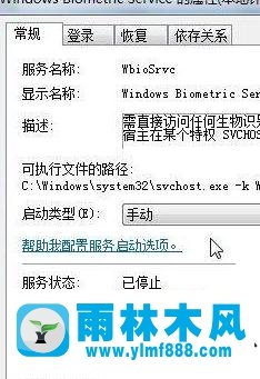 雨林木风win10设置指纹失败怎么办