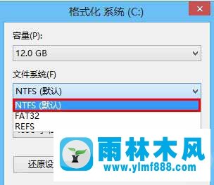 win8系统重装时提示“Windows必须安装在NTFS分区”怎么办