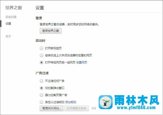 Win10系统下世界之窗浏览器怎么添加主页按钮？