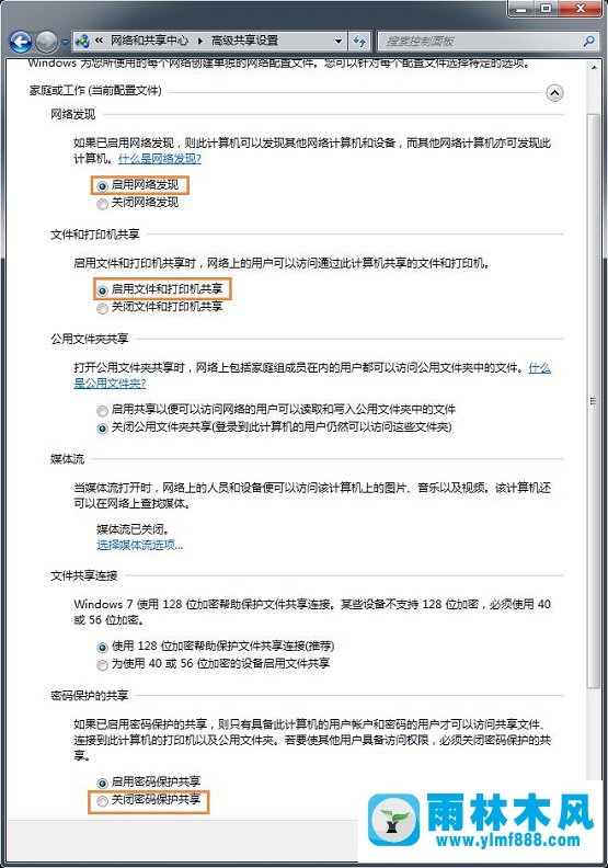 雨林木风win7系统无法加入家庭组怎么办？