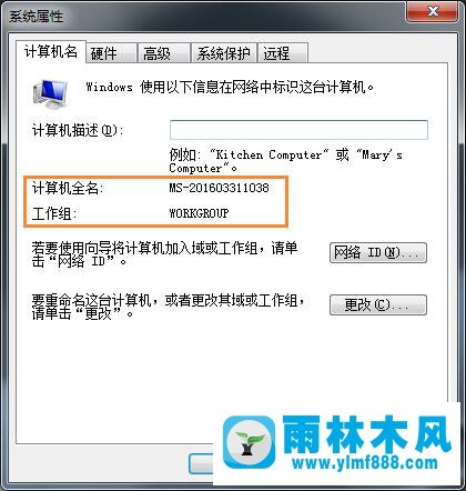 雨林木风win7系统无法加入家庭组怎么办？