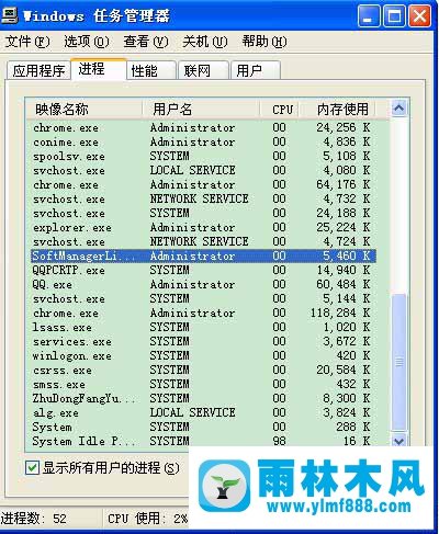 雨林木风XP系统如何关闭Softmanager进程？