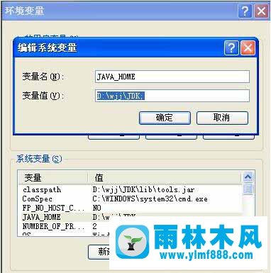 雨林木风XP系统Java配置环境变量的方法