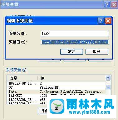 雨林木风XP系统Java配置环境变量的方法