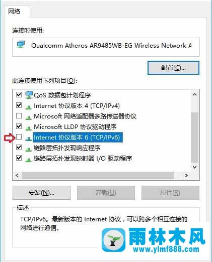 雨林木风Win10系统怎么禁用IPv6？