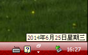 XP系统显示时间、日期和星期的设置方法