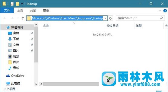 雨林木风Win10系统如何设置开机启动项？